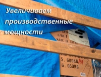 Увеличиваем производственные мощности Увеличиваем производственные мощности