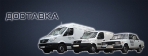 dostavka